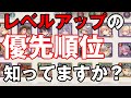 【メメントモリ】レベルアップの優先順位・・・知ってますか?これ知らないと損します!!!【メメモリ】