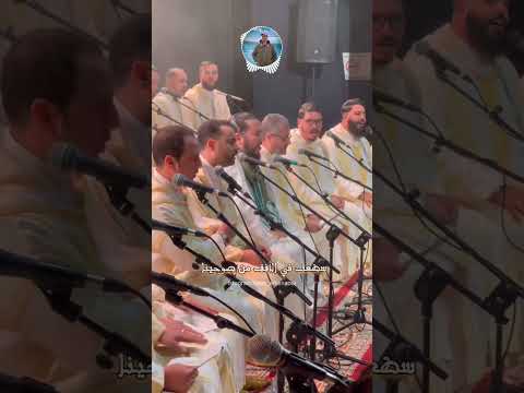 طريقة القادرية البودشيشية لما تجلت روح نبينا 