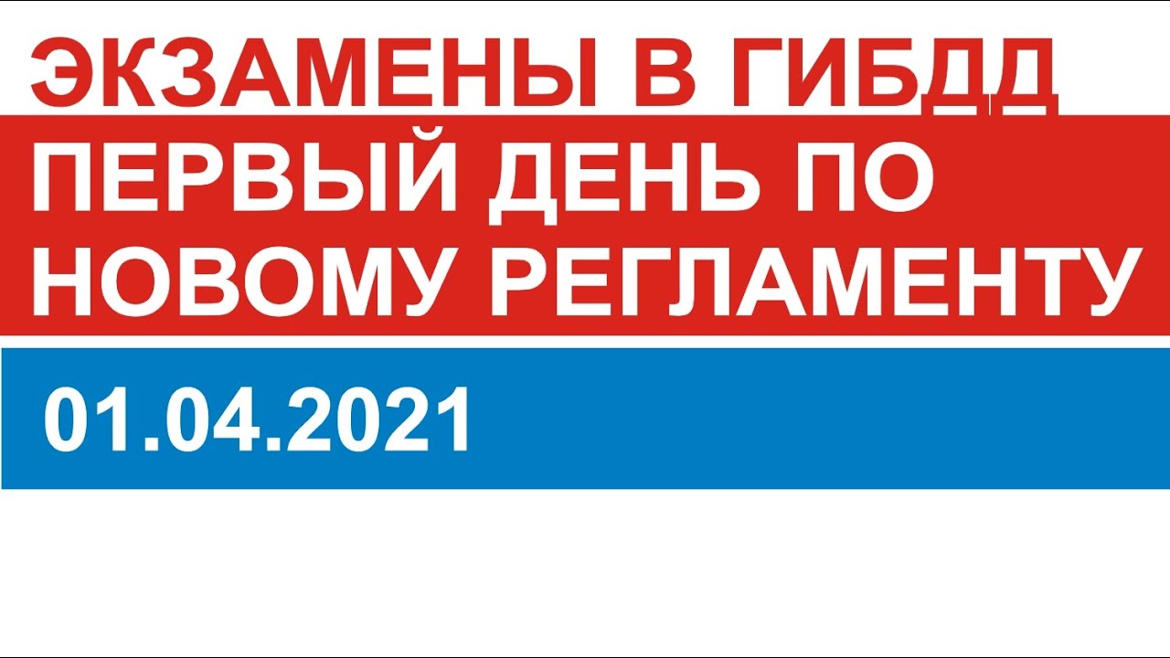 Авто экзамены пдд гибдд