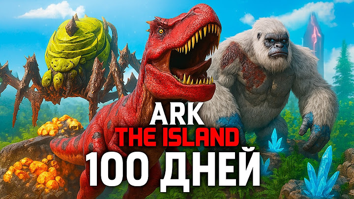 100 ДНЕЙ ХАРДКОРА в ARK Survival Evolved [The Island]