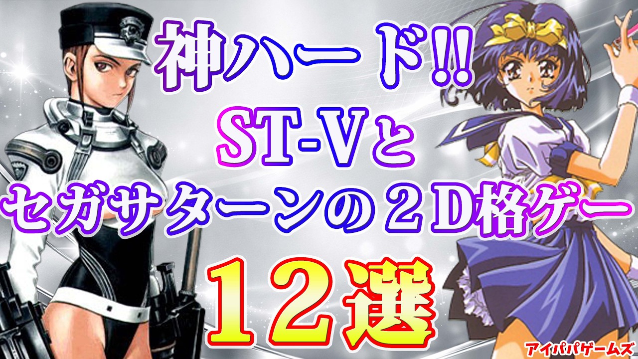 12 Original 2D Fighting Games for the Sega Saturn and STV - YouTube