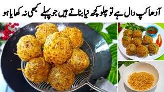 No Bred No Meet  healthy snacks Recipe|کچھ اسپیشل اور سستا کھانا چاہتے ہیں تو ضرور ٹرائی کریںcrispy