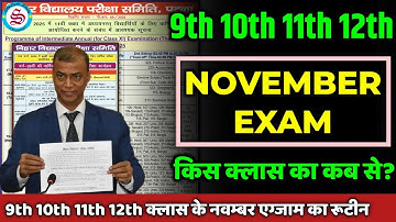 9th 10th 11th 12th november exam 2025: किसका एग्जाम कब से है? रूटीन डाउनलोड