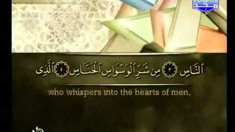 سورة الناس بصوت جميل للشيخ أحمد العجمي