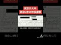 東京外大卒公務員 4年分の年収推移#Shorts