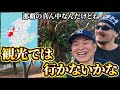那覇の真ん中だけど観光では行かないかな！という場所にあえて行って見たらまた違った沖縄に出会えました。