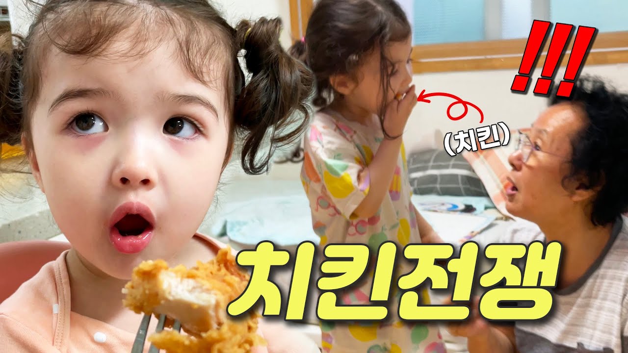 SUB) Неудержимая любовь 3-летней Роа к жареной курице по-корейски🍗(Острая любовь бабушки к внучке)
