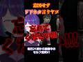 意図せずド下ネタを言う新人Vtuber ※ネタバレ注意 #くべり #バイオハザード #shorts #新人Vtuber #濃縮くべり #くべりのお時間