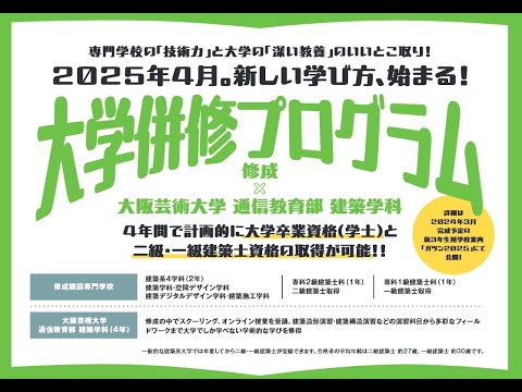 大学併修プログラム2024