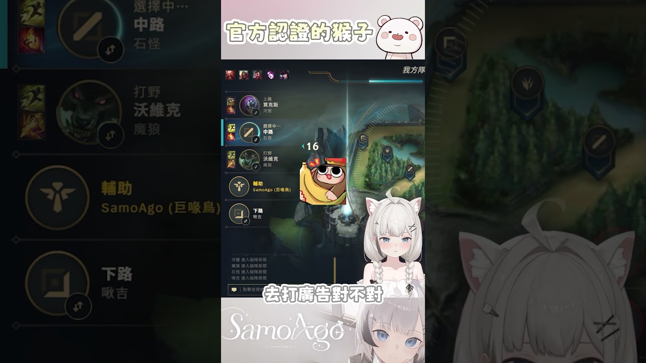 官方認證的猴子 #samoago #vtuber #leagueoflegends #英雄聯盟