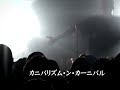 Cock Roach 「食人欲求者の謝肉祭」live