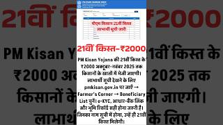 Pm Kisan Yojana 21Th Kist Beneficiary List