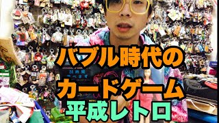 24時間遊べます バブル時代のカードゲームを解説【平成レトロ】【山下メロ】 screenshot 2