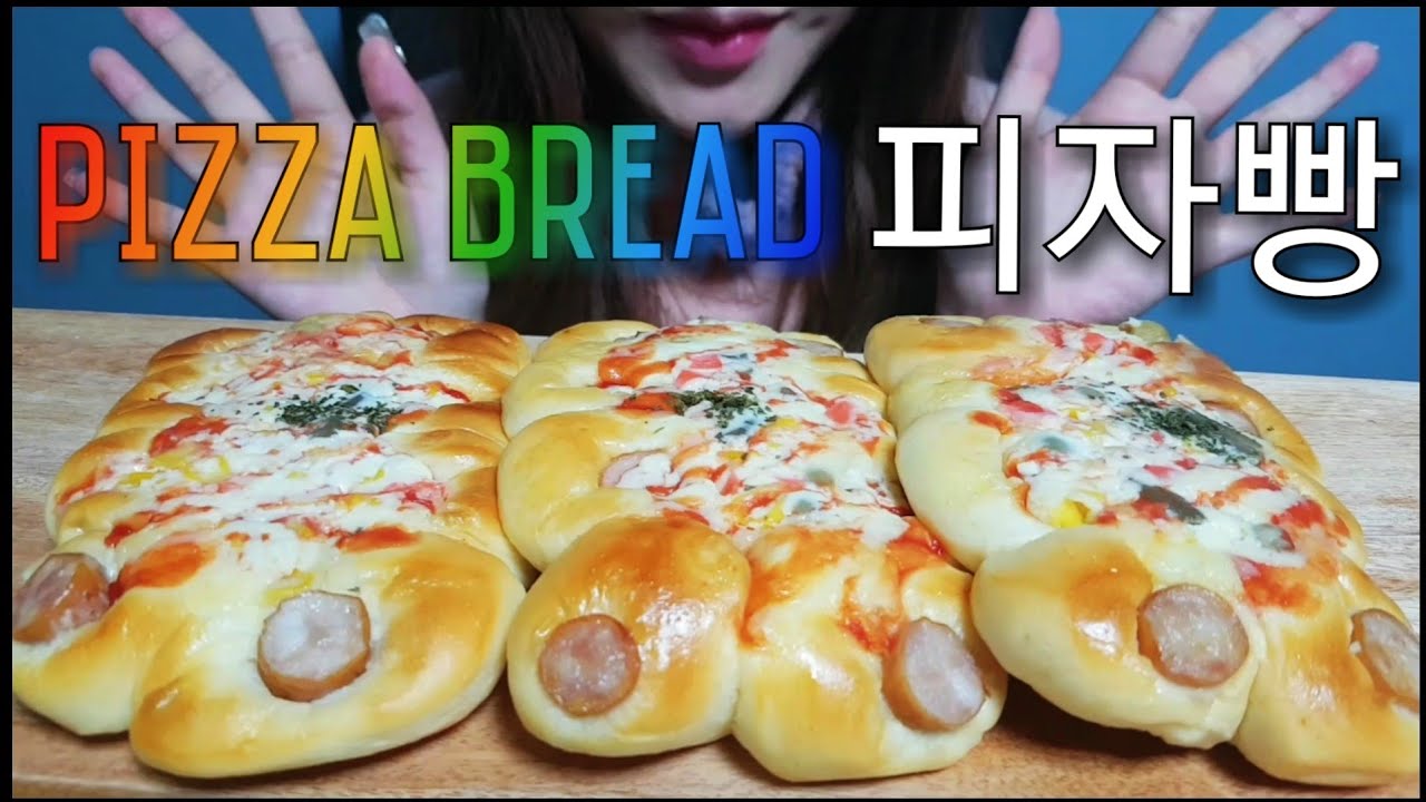 파리바게트 피자빵 먹방 (NO TALKING) PIZZA BREAD KOREAN MUKBANG/EATING SHOW YouTube