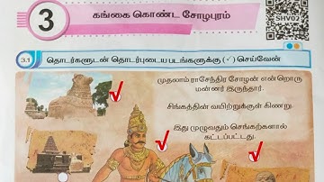 EE 5th std Tamil Term 2 unit 3 workbook answers/ 5th Tamil  கங்கை கொண்ட சோழபுரம் workbook answers 