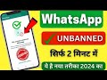 Whatsapp band ho gaya chalu kaise kare  whatsapp banned my number solution  whatsapp ban ho gaya