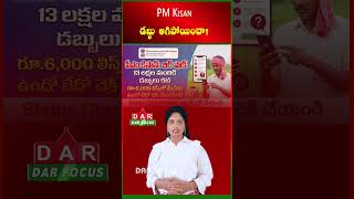 PM Kisan Payment Alert - Check Name in Beneficiary List Now | Latest updates | DAR FOCUS