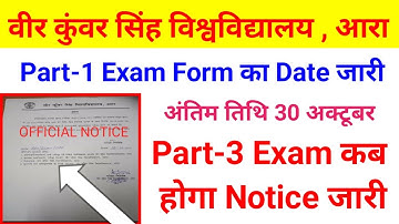 Vksu Part 1 Exam Form (2019-22)भरने का Date जारी , Part 3 Exam (2017-20)का संभावित दिन जारी
