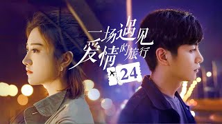 Download Lagu 【剧场版】💓 Love Journey 💓24:打工小妹#景甜 和卧底小警察 #陈晓,一路暗中侦察收获爱情的旅行《一场遇见爱情的旅行》 | 剧盒独播剧场 MP3 Download Lagu 【剧场版】💓 Love Journey 💓24:打工小妹#景甜 和卧底小警察 #陈晓,一路暗中侦察收获爱情的旅行《一场遇见爱情的旅行》 | 剧盒独播剧场 MP3