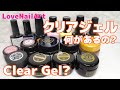 【初心者さん向けセルフネイル】クリアジェルってどんなのがあるの？それぞれ説明します♪ [145]