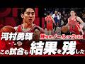 河村勇輝がスリー&2試合連続の鮮やかノールックパス炸裂!現地実況も唸る!2026.04.04