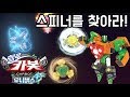 [헬로카봇 시즌7 특집] 스피너블의 스피너를 찾아라!