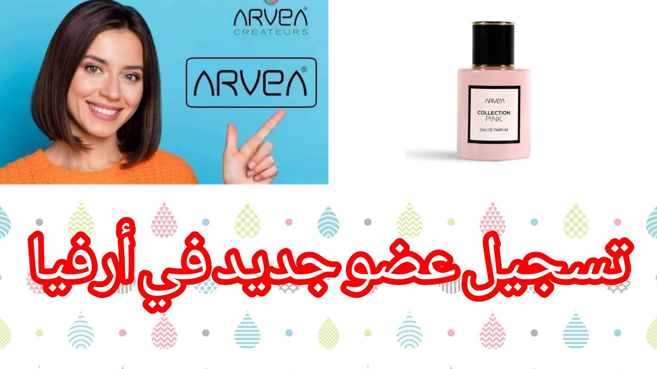 طريقة تسجيل عضو جديد في شركة أرفيا