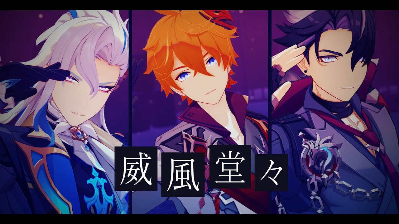 【原神MMD x プロセカ】威風堂々 / Ifuudoudou [Childe 💧 / Neuvillette 🌧️ / Wriothesley ⛓️]