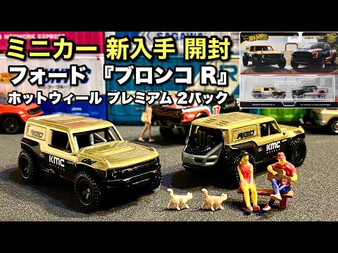 ミニカー 新入手 開封】フォード『ブロンコR』ゴールド色【Hot Wheels