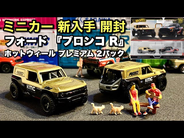 ミニカー 新入手 開封】フォード『ブロンコR』ゴールド色【Hot Wheels