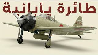 كافة الطائرات اليابانية التي استُخدمت في الحرب العالمية الثانية