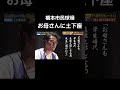 【橋本市民球場がお母さんに土下座】 #千原ジュニアの座王 TVerで無料見逃し配信中!『千原ジュニアの座王in日本武道館』チケット受付中!#キングオブコント #隣人 #shorts