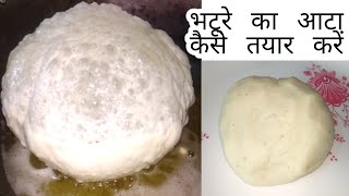 भटूरे का आटा कैसे तयार करें। छोले भटूरे का आटा तयार करने की विधि। गोलगप्पे जैसे भटूरे। Bhature screenshot 3