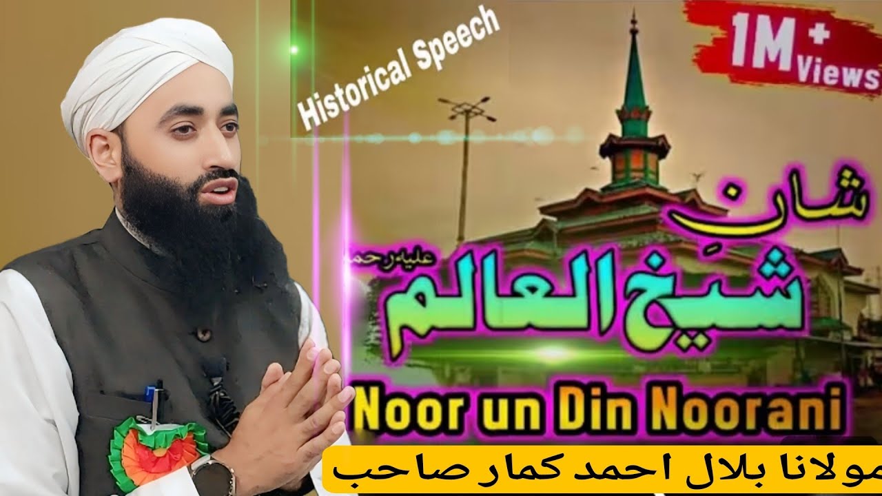 Serat Hazrat Sheikh ul Alam (Ra) Historical speech by Moulana Bilal Ahmad Kumar sahab