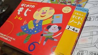 上手に線を引く練習 l くもんすくすくノート「はじめてのもじ」