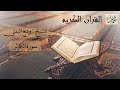 سورة الكوثر بصوت القارئ الشيخ وديع اليمني سورة الكوثر بصوت القارئ الشيخ وديع اليمني