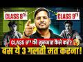 Class 8th Se 9th Ki Shuruaat Kaise Kare? 🔥| Class 8th Ke Baad Ye 3 Galti Kabhi Mat Karna