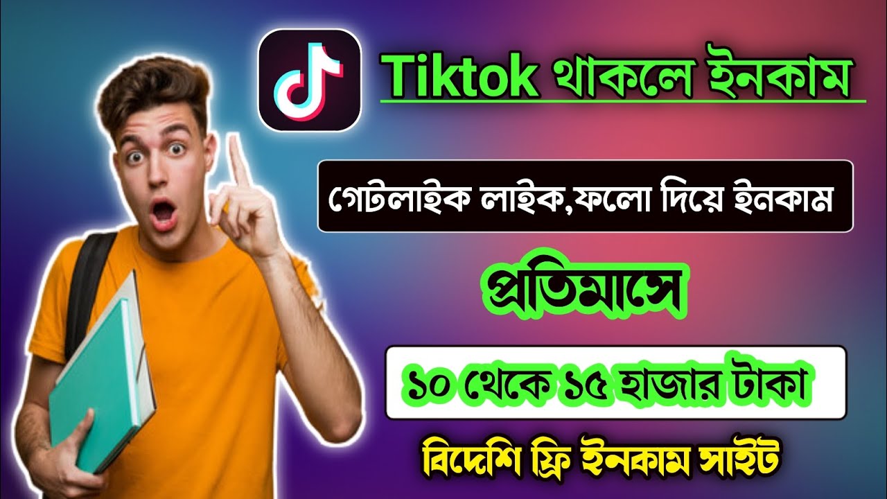 বেশি ইনকাম 🔥 Getlike.io 2023 | how to create gatlike account bangla | Online income Site 2023