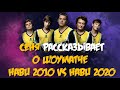 ceh9 рассказывает о NATUS VINCERE 2010 vs NATUS VINCERE 2020 || Кто и как организовал шоуматч?