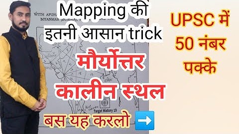 Post Murya period sites(मौर्योत्तर कालीन स्थल) history optional mapping (upsc),uppsc, mppsc,bpsc,ras