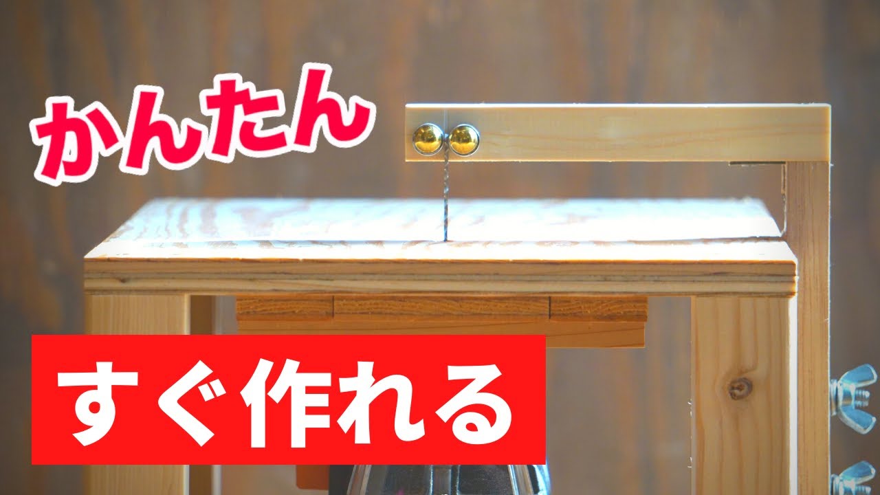 【DIY】わずか3時間で作れる!ジグソーテーブルの作り方/ベアリングなし YouTube