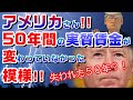 2022/08/14【 アメリカさん！５０年間！実質賃金が変わっていなかった模様！！】【 衝撃の新事実です！ (; ･`д･´)　な、なんだってー！】