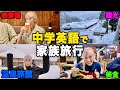 【密着】アメリカ人家族で温泉旅行vlog