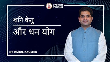 केतु के अध्ययन से धनप्राप्ति I Karma Alignment Technique I Rahul Kaushik