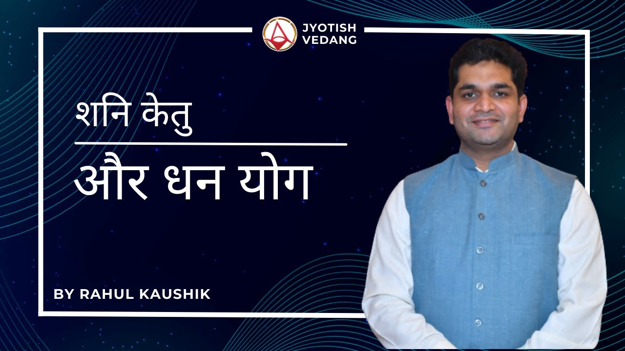 केतु के अध्ययन से धनप्राप्ति I Karma Alignment Technique I Rahul Kaushik