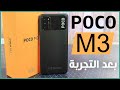 مراجعة بوكو ام 3 - Poco M3 كل شي اعجبنا ولم يعجبنا في الهاتف