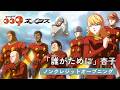 「サイボーグ009 ネメシス」ノンクレジットオープニング映像|杏子「誰がために」