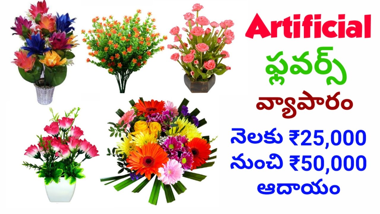 ప్లాస్టిక్ ఫ్లవర్వాజ్ (పూలకుండీలు) వ్యాపారం artificial flower