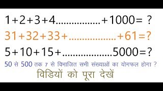 प्राकृत संख्या|पूर्ण संख्या|सम और विषम संख्या के योगफल ज्ञात  करना-number system-