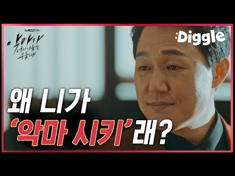 [#악마가너의이름을부를때] 수퍼甲 악마 시키 박성웅, 정경호 멘탈 깨부수러옴 (Knock Knock) | #Diggle